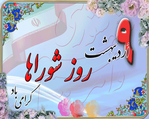 سخنرانی مهندس مجتبی نوری رئیس شورای شهر ملارد پیش از خطبه های نماز جمعه (فیلم )