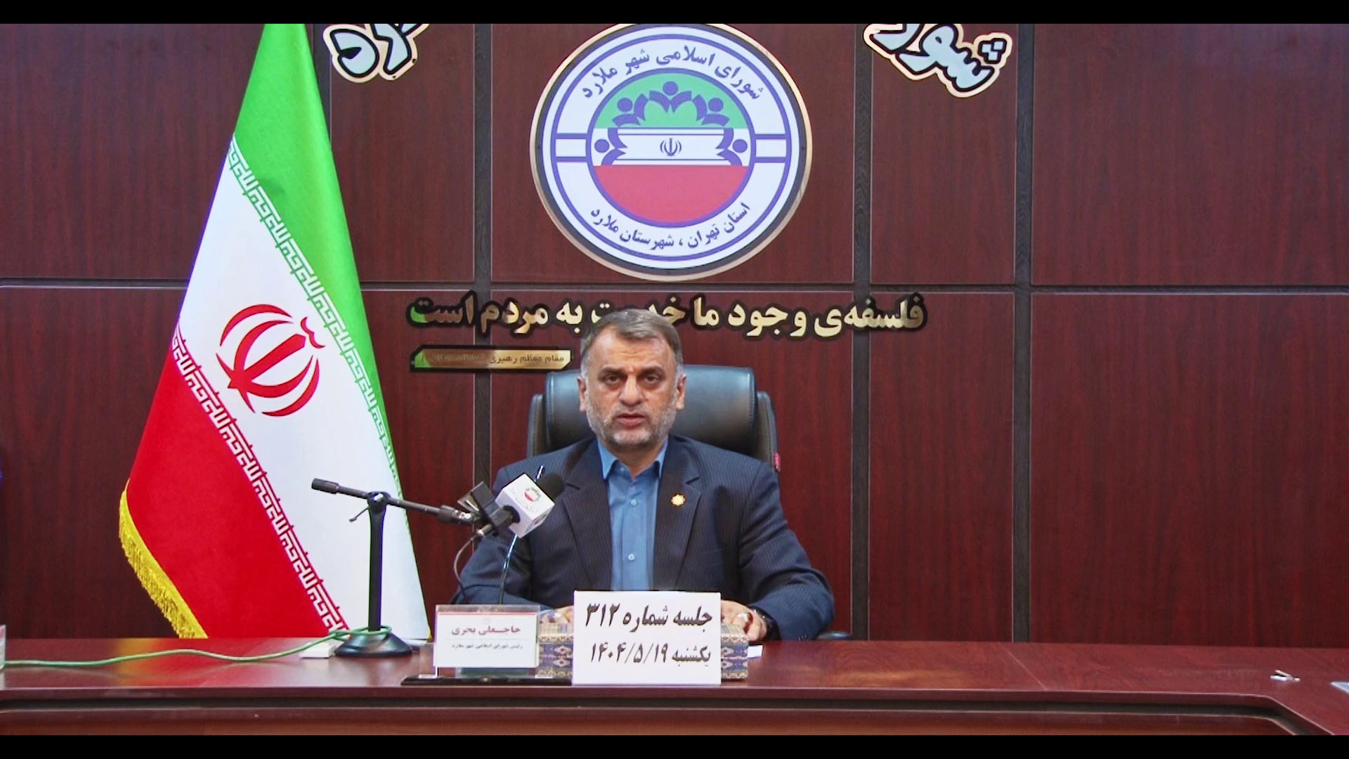 تشریح سیصدو دوازدهمین جلسه علنی شورای اسلامی شهر ملارد توسط حاجعلی بحری رئیس شورای اسلامی شهر ملارد