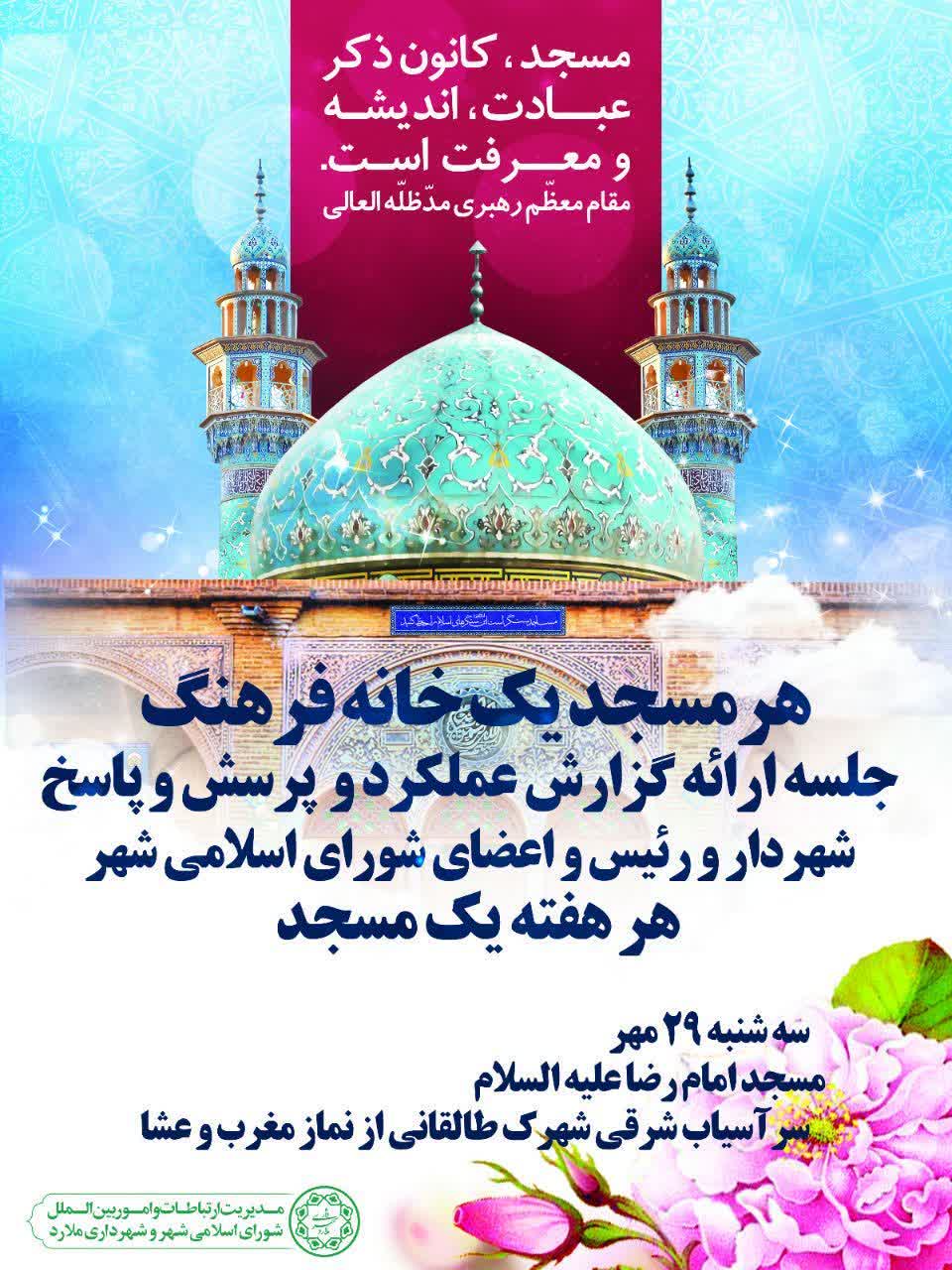جلسه ارائه گزارش عملکرد و پرسش و پاسخ شهردار و رئیس و اعضای شورای اسلامی شهر
