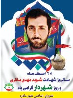 پیام تبریک بمناسبت روز شهردار